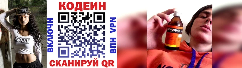 Кодеин напиток Lean (лин)  Усмань 